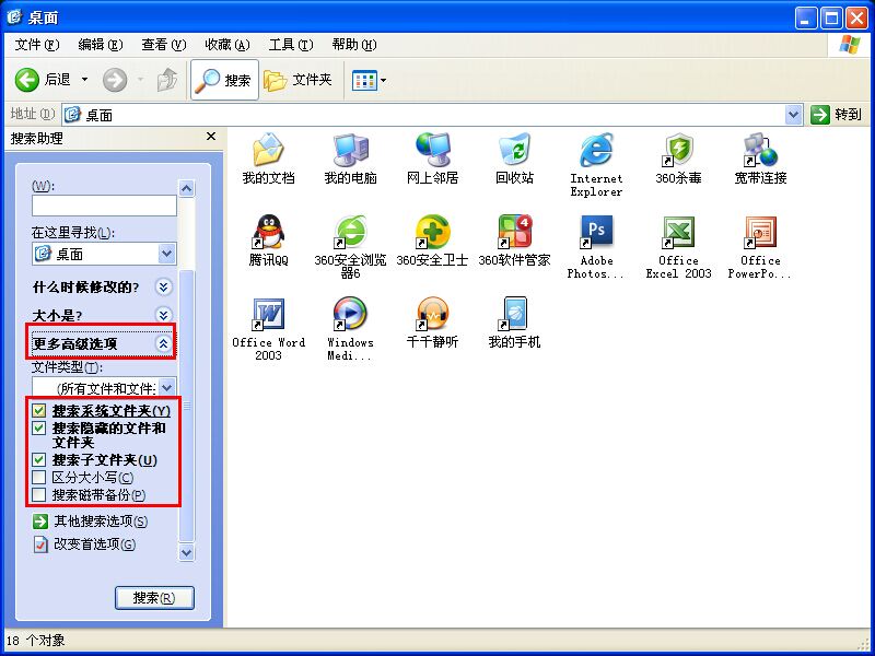 xp系统隐藏文件快速搜索方法