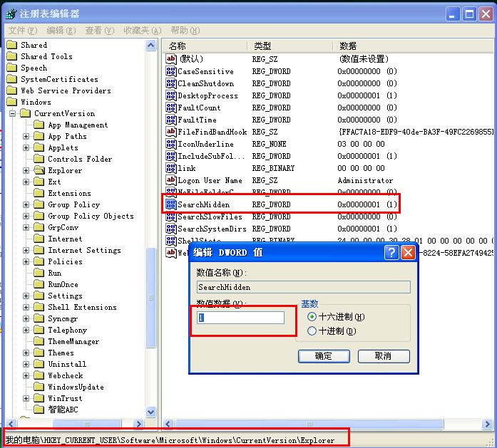 xp系统隐藏文件快速搜索方法