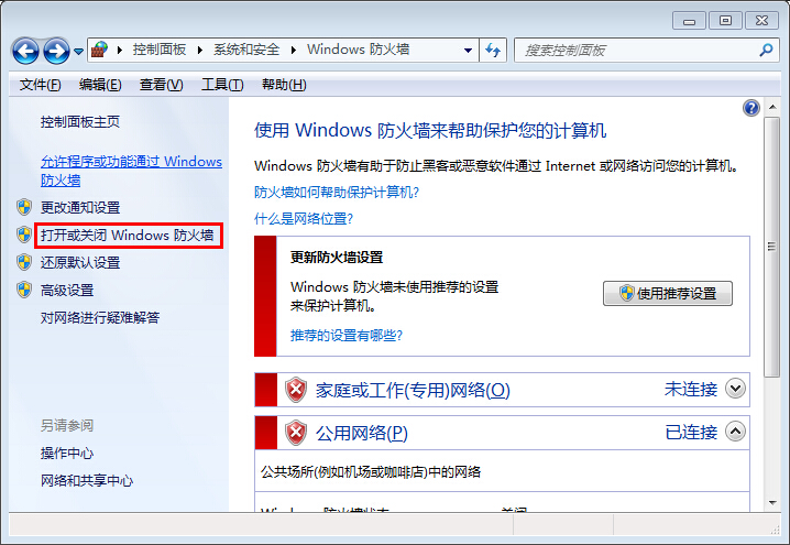 黑鲨教你开启win7系统自带防火墙