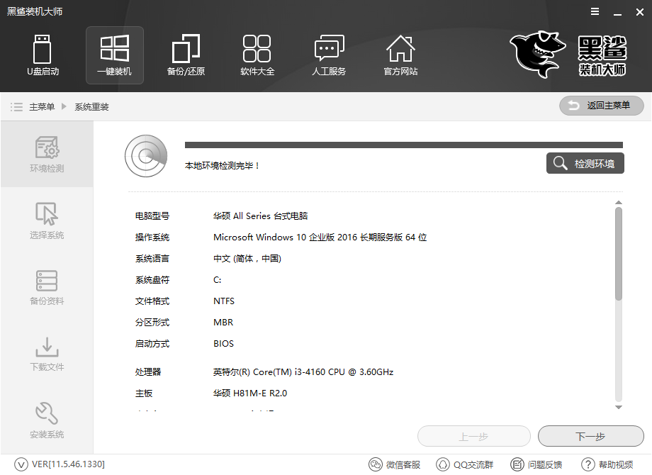 联想Miix510在线安装win7系统（图文）