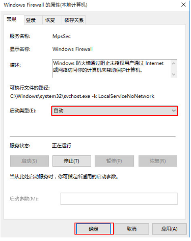 解决win10防火墙不能打开步骤