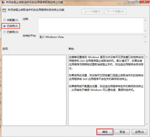 解决win7关机卡住的问题