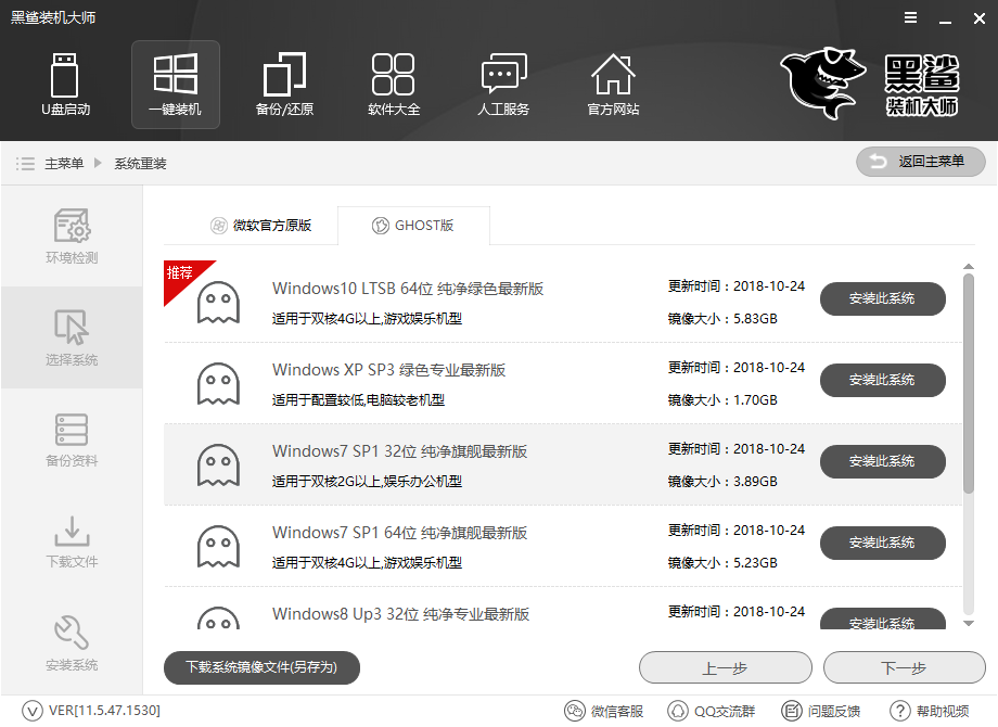 联想ThinkPad X1 Tablet免费一键重装win10系统教程