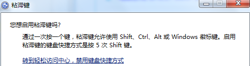 Win7系统如何禁用shift粘滞键