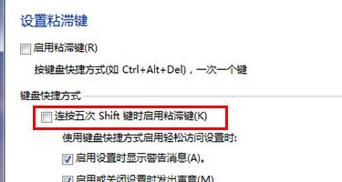 Win7系统如何禁用shift粘滞键