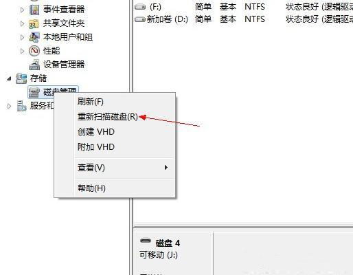 黑鲨教你简单五步解决电脑无法识别U盘问题