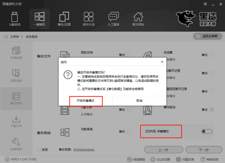 黑鲨装机大师在线一键重装系统教程