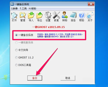 黑鲨教你一键ghost备份win7系统的详细步骤