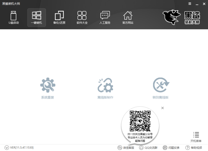 黑鲨教你电脑重装win7系统的多种方法