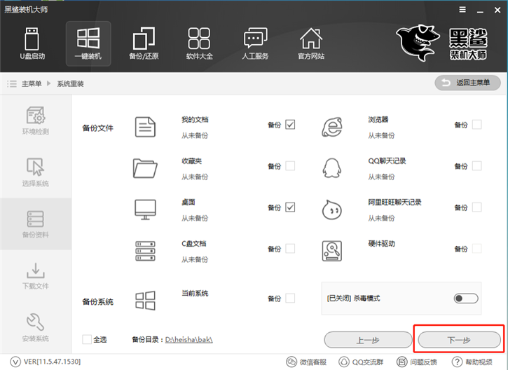 黑鲨在线安装华硕ux501vw笔记本win8系统