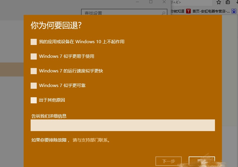 黑鲨详解win10退回win7或win8的具体教程