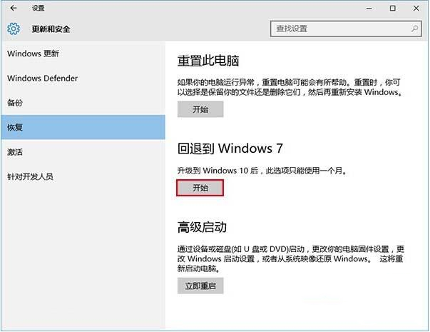 黑鲨详解win10退回win7或win8的具体教程