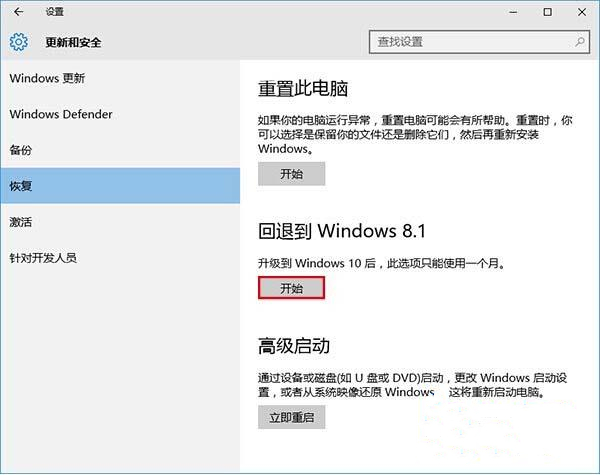 黑鲨详解win10退回win7或win8的具体教程