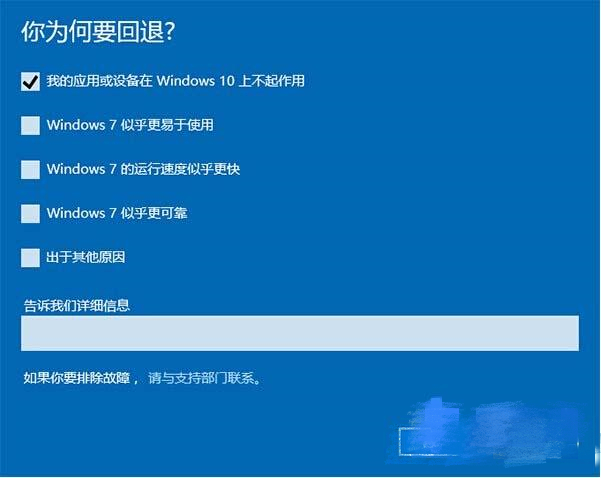 黑鲨详解win10退回win7或win8的具体教程