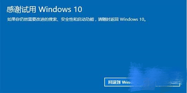 黑鲨详解win10退回win7或win8的具体教程