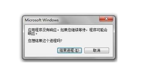 黑鲨详解电脑应用程序未响应的解决办法