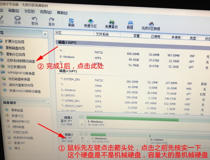 教你电脑机械硬盘系统迁移到固态硬盘具体操作步骤