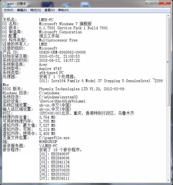 分享systeminfo命令闪退无法查看系统信息的解决方法