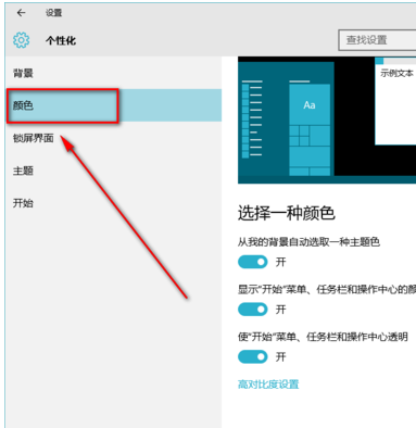 分享win10设置任务栏透明度的详细步骤