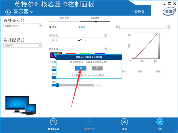 教你英特尔显卡亮度调节的详细操作