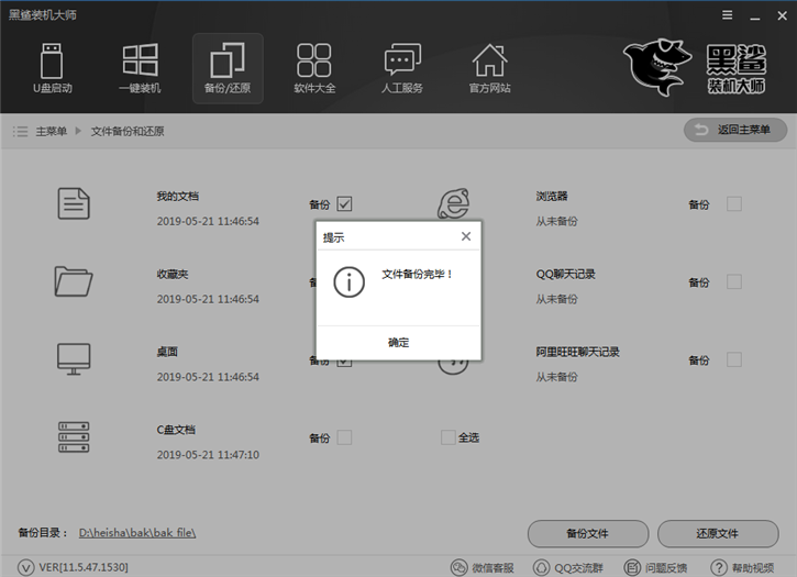 系统重装后文件能恢复吗？黑鲨教你文件备份还原教程