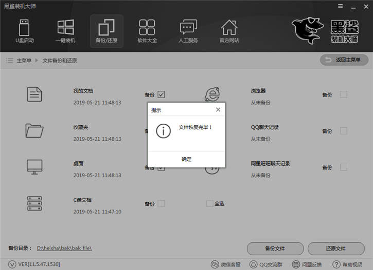 系统重装后文件能恢复吗？黑鲨教你文件备份还原教程