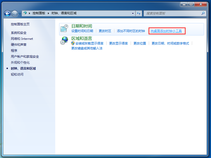 教你在Win7桌面添加时钟小工具的具体教程
