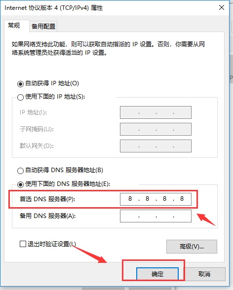 教你Win10如何更改首选DNS服务器地址