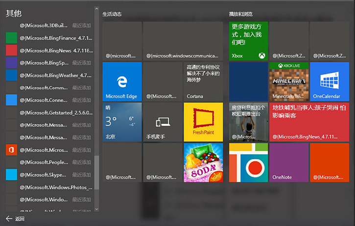 教你Win10重装系统后开始菜单变成乱码的处理方法