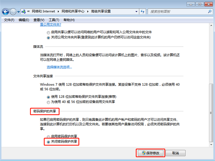 Win7局域网如何设置不用密码就能访问共享文件