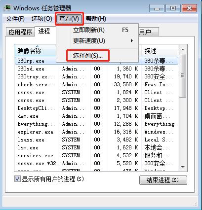 详解Win7如何设置显示任务管理器映像路径