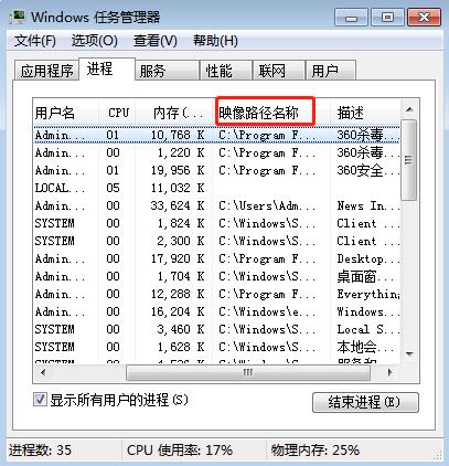 详解Win7如何设置显示任务管理器映像路径