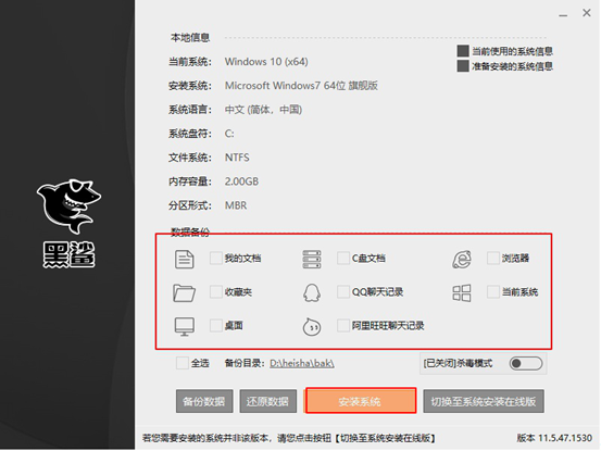 如何用黑鲨离线重装笔记本win7系统