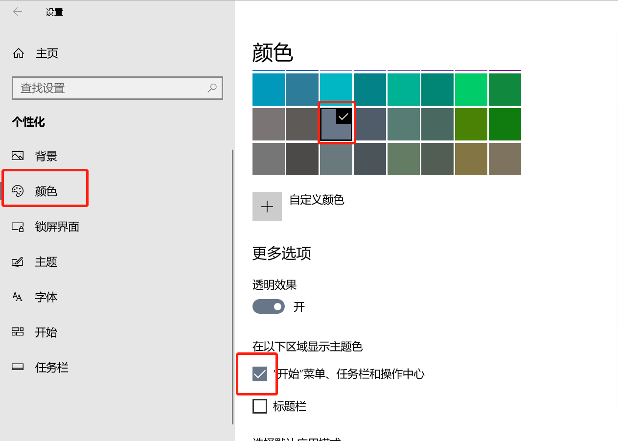 如何更改win10系统中任务栏的颜色