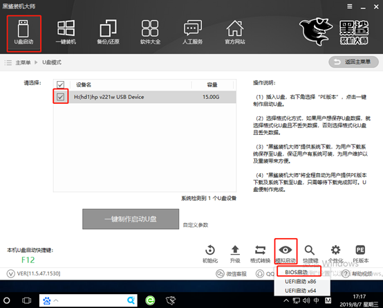 如何用黑鲨制作win7系统启动U盘