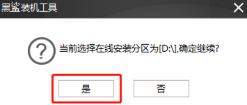 黑鲨本地模式重装笔记本win8系统