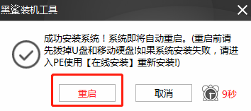 黑鲨本地模式重装笔记本win8系统