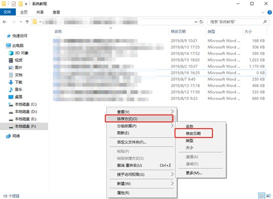 win10系统如何将文件按照日期进行排序