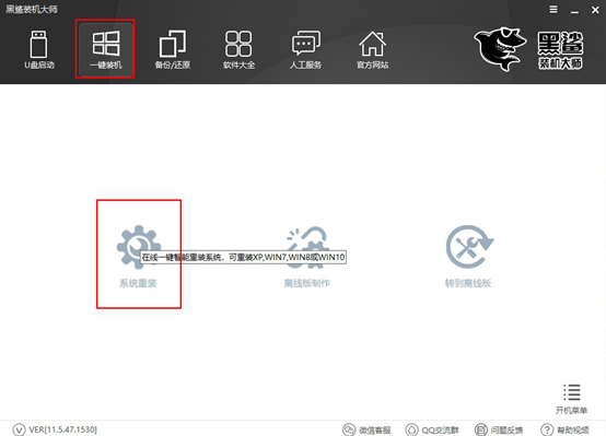 黑鲨一键重装笔记本win10系统详细步骤