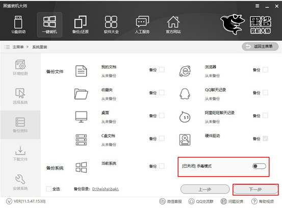 黑鲨一键重装笔记本win10系统详细步骤