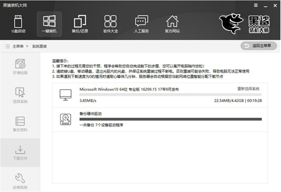 黑鲨一键重装笔记本win10系统详细步骤