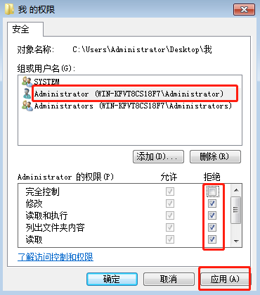 教你几步设置在win7系统中限制他人修改文件夹权限的办法