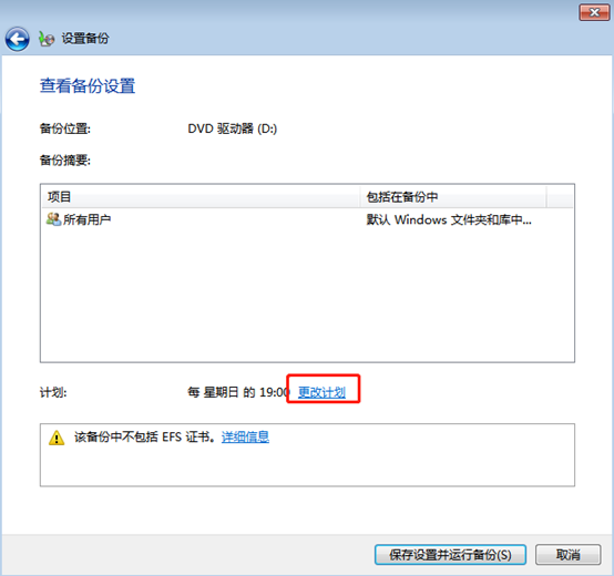win7系统中如何对电脑文件进行备份