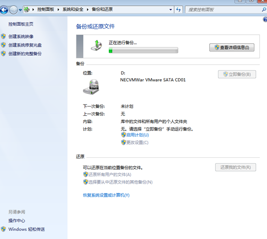 win7系统中如何对电脑文件进行备份