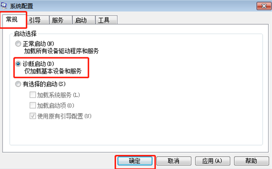 win7系统如何打开系统的诊断模式