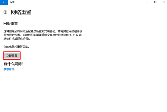 电脑怎么对网络进行重置 电脑怎么对网络进行重置