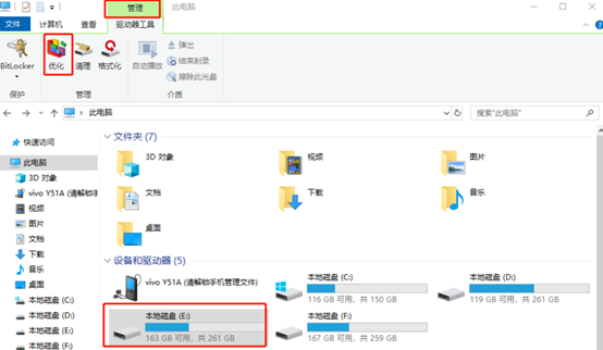 Win10电脑怎么整理磁盘碎片