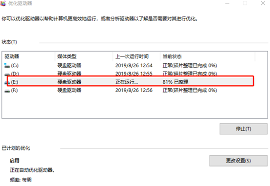 Win10电脑怎么整理磁盘碎片