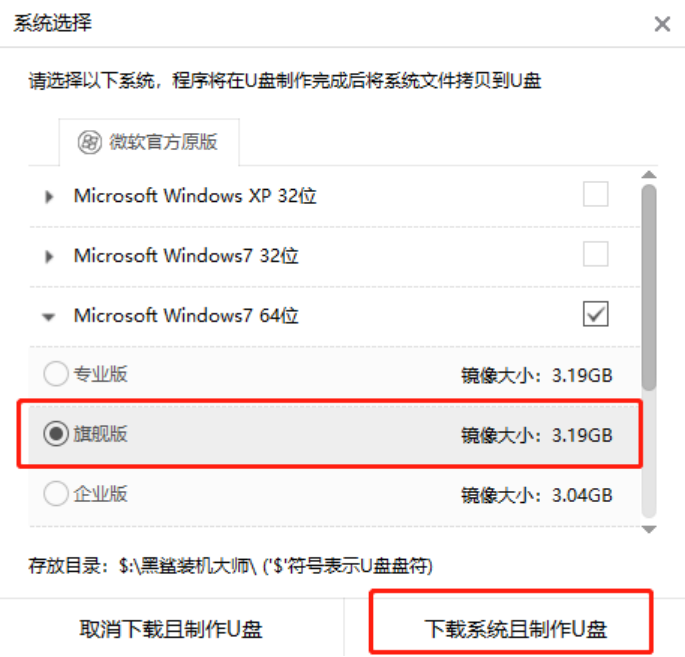 电脑如何用U盘重装win7旗舰版系统