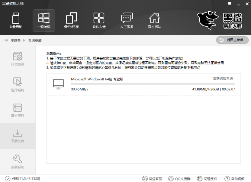 在线怎么对电脑进行重装win8